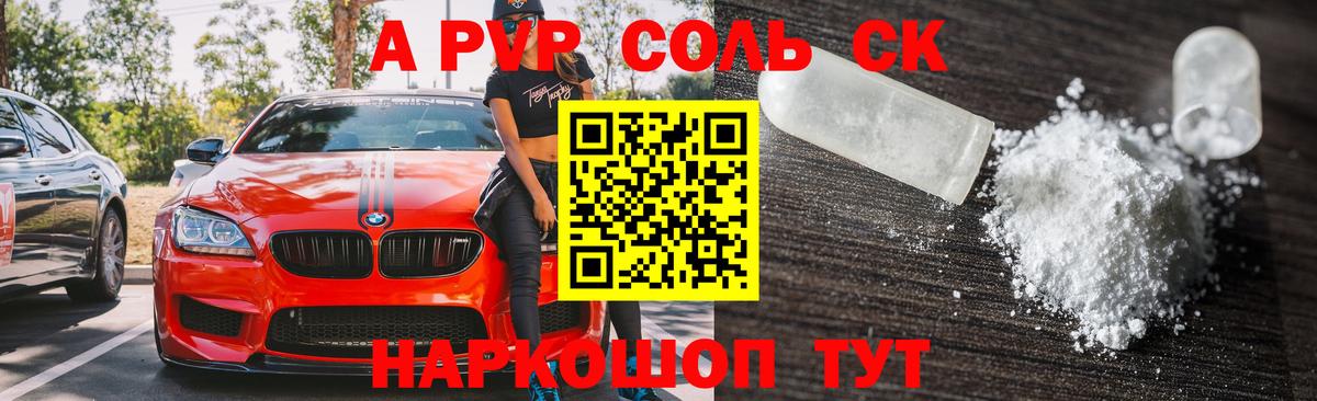 Alfa_PVP  Вход с VPN  A PVP кристаллы  Кемерово  A PVP VHQ 