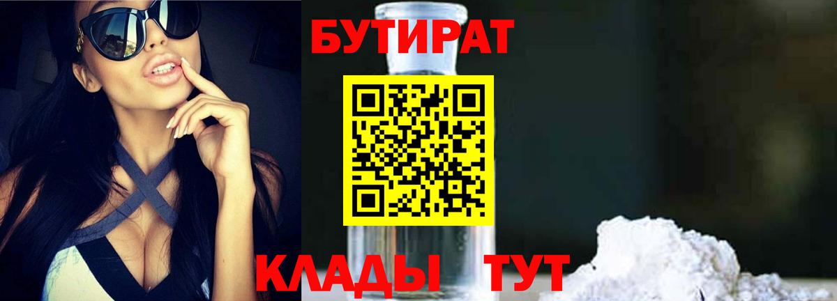 Бутират вода  Вход с VPN  БУТИРАТ  Кемерово 