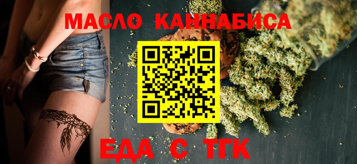 Печенье с ТГК конопля  Вход с VPN  Кемерово 