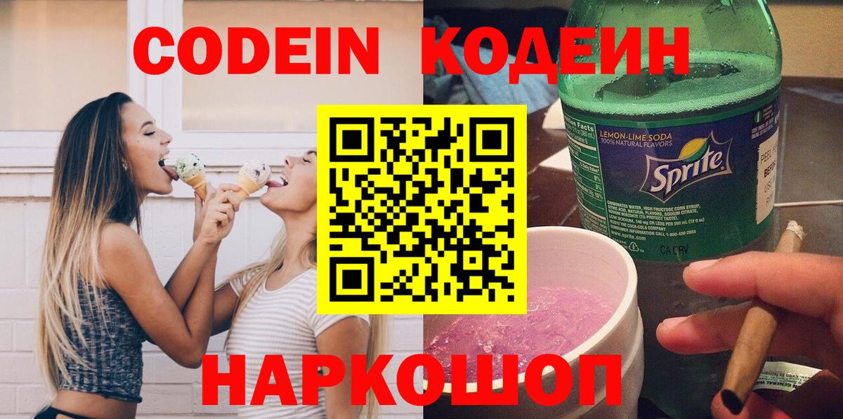 Кодеиновый сироп Lean напиток Lean (лин) Кемерово