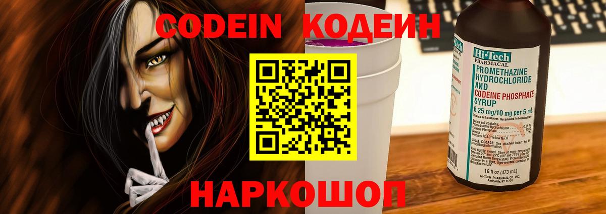 Кемерово  где продают наркотики  Вход с VPN  Кодеиновый сироп Lean напиток Lean (лин) 