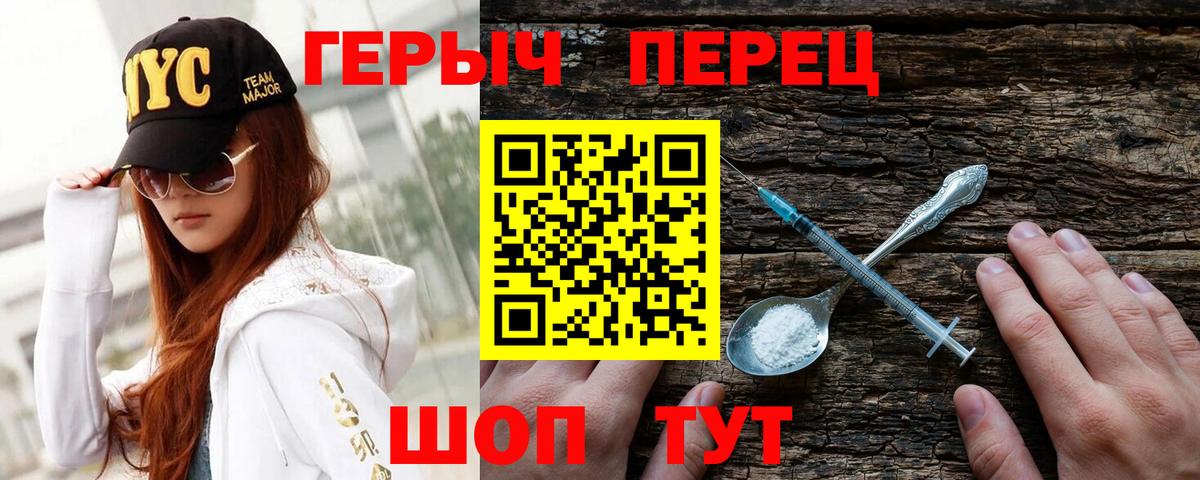 ГЕРОИН герыч Кемерово
