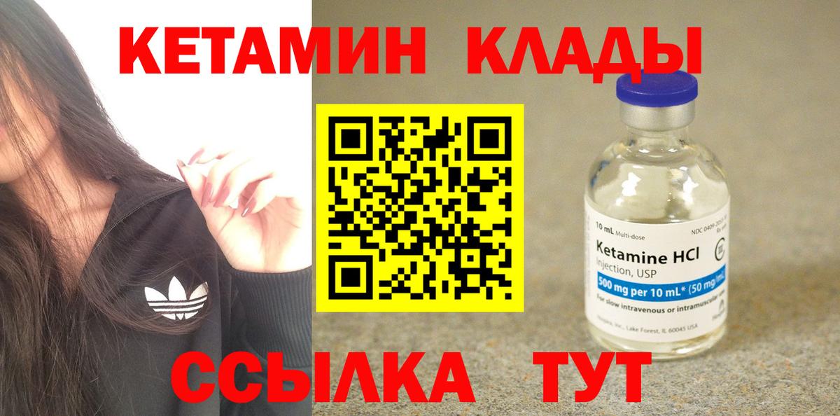 КЕТАМИН ketamine  Вход с VPN  Кемерово  Кетамин VHQ 