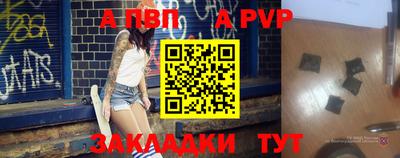 ALPHA PVP Ливны