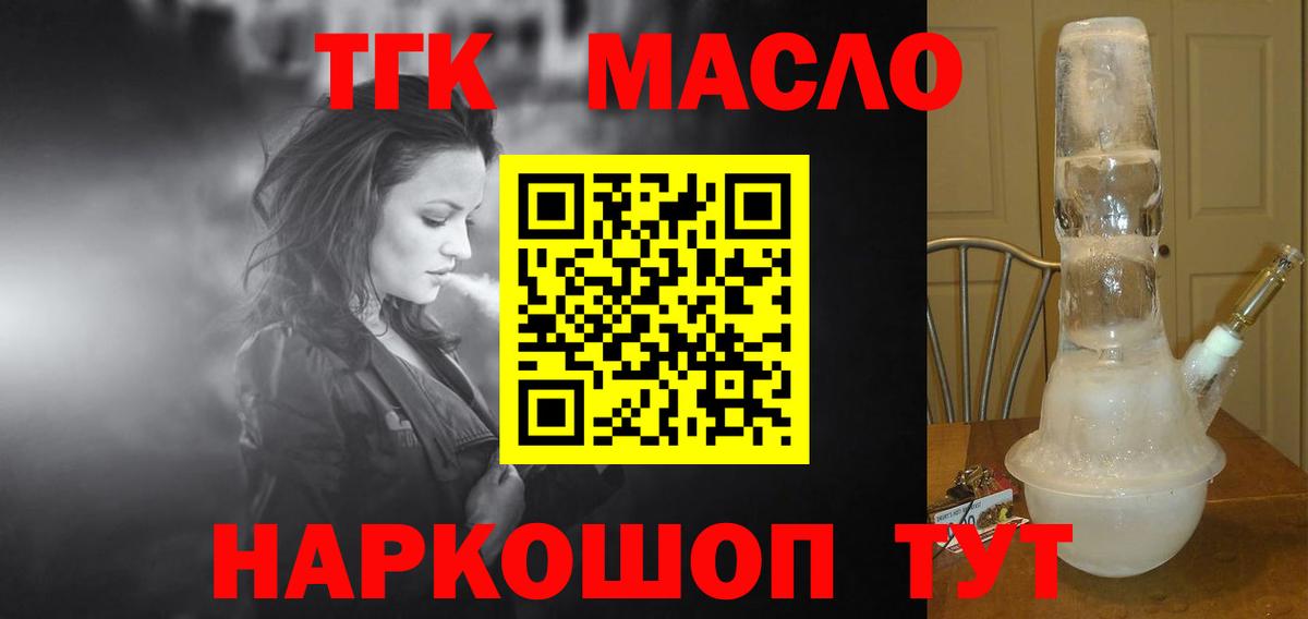 Кемерово  Дистиллят ТГК THC oil  Дистиллят ТГК THC oil  Вход с VPN 